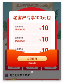 复购券
