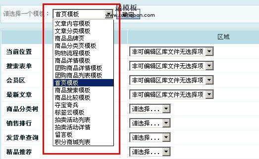 ​ecshop后台增加模板页的方法