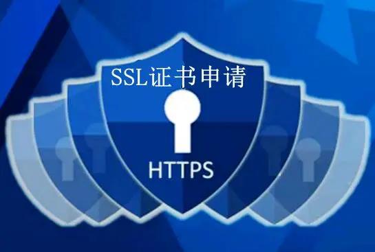 什么是SSL?