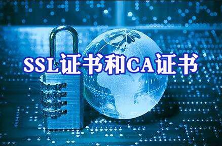 CNNIC服务器证书的特点和优势