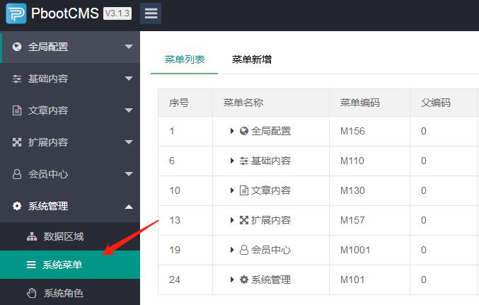 PbootCMS模板内容列表只显示推荐/置顶/头条的调用方式