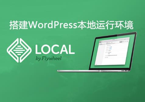 ​本地搭建WordPress环境